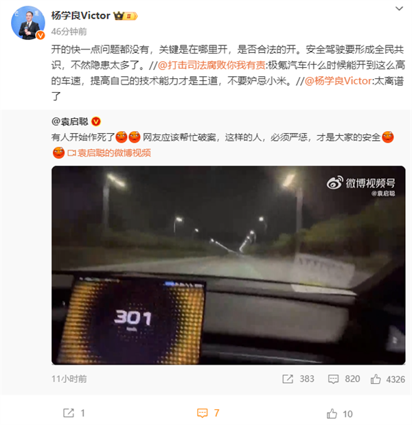 又一起 临牌小米SU7 Ultra街头狂飙146km/h：博主建议重罚当事人