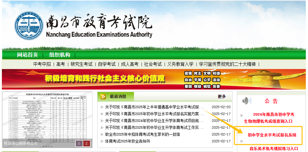 2025年南昌市初中学业水平考试报名“电脑端”操作说明发布