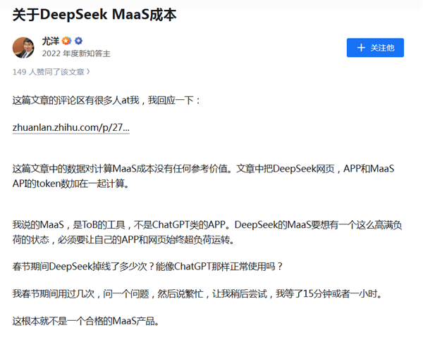 潞晨科技CEO发文向DeepSeek致歉：已删除不当表述