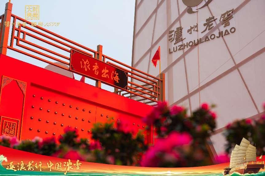 浓香出海110年,非遗再起航!泸州老窖“春江酒月夜”开启沉浸式非遗盛宴