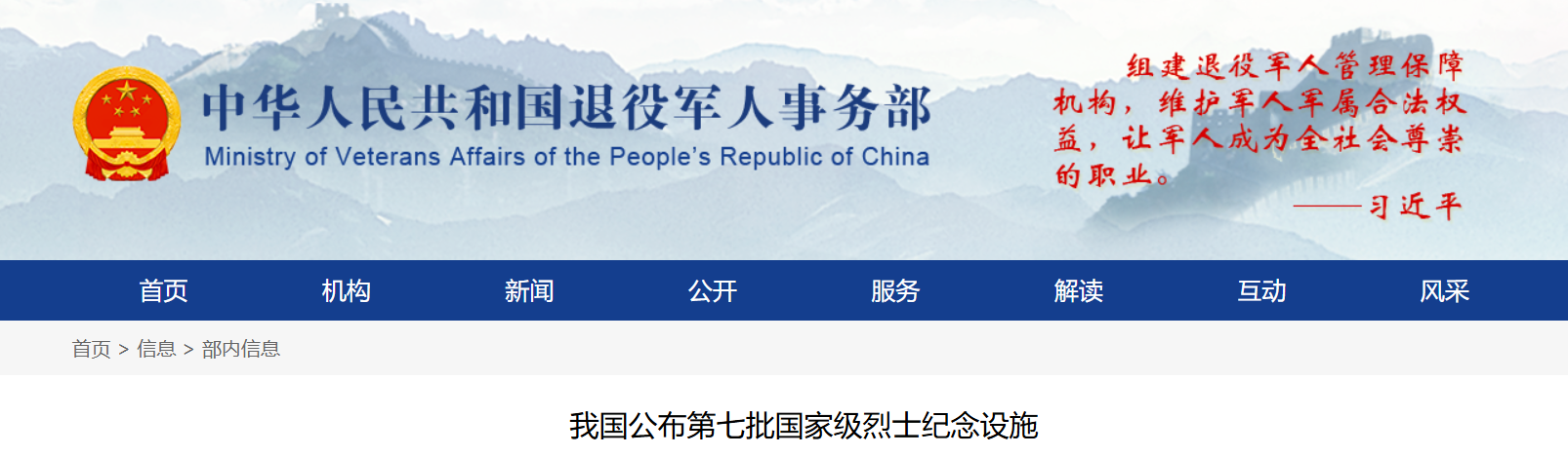 第七批国家级烈士纪念设施公布，安徽四个入选