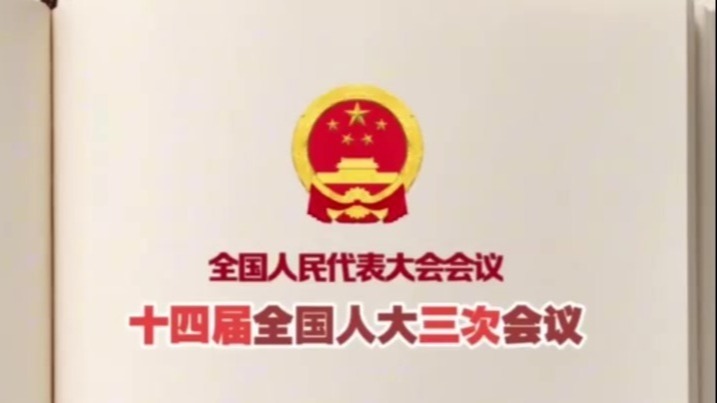 全国两会知多少　这份知识帖带你全面了解