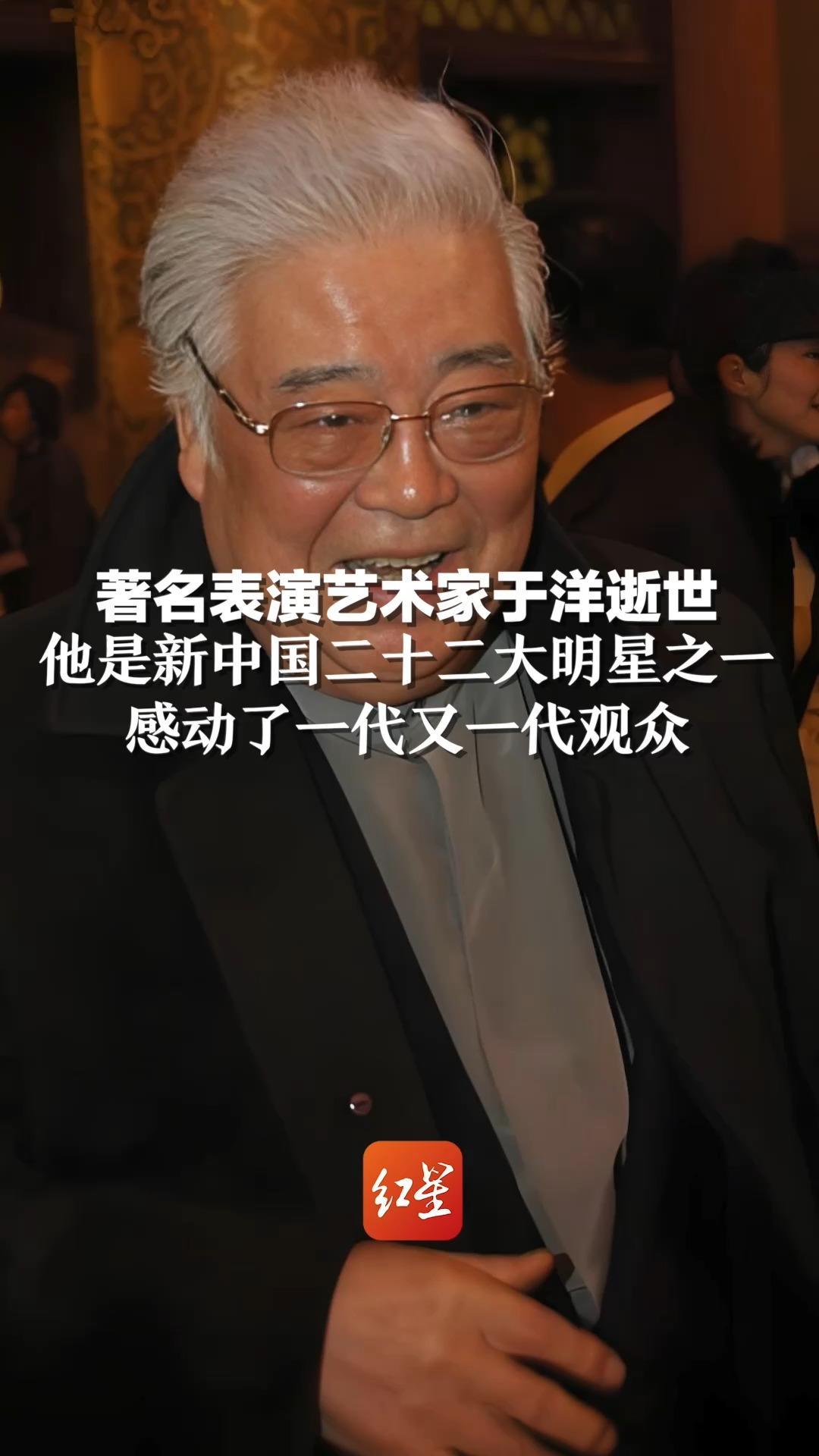 著名表演艺术家于洋逝世，他是新中国二十二大明星之一，感动了一代又一代观众