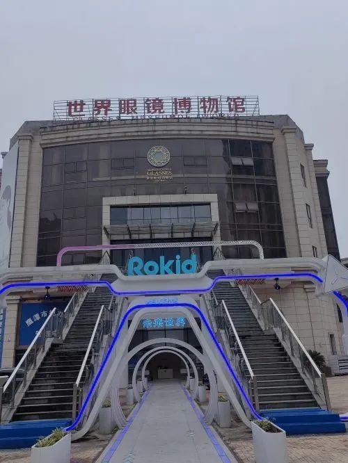 世界眼镜博物馆