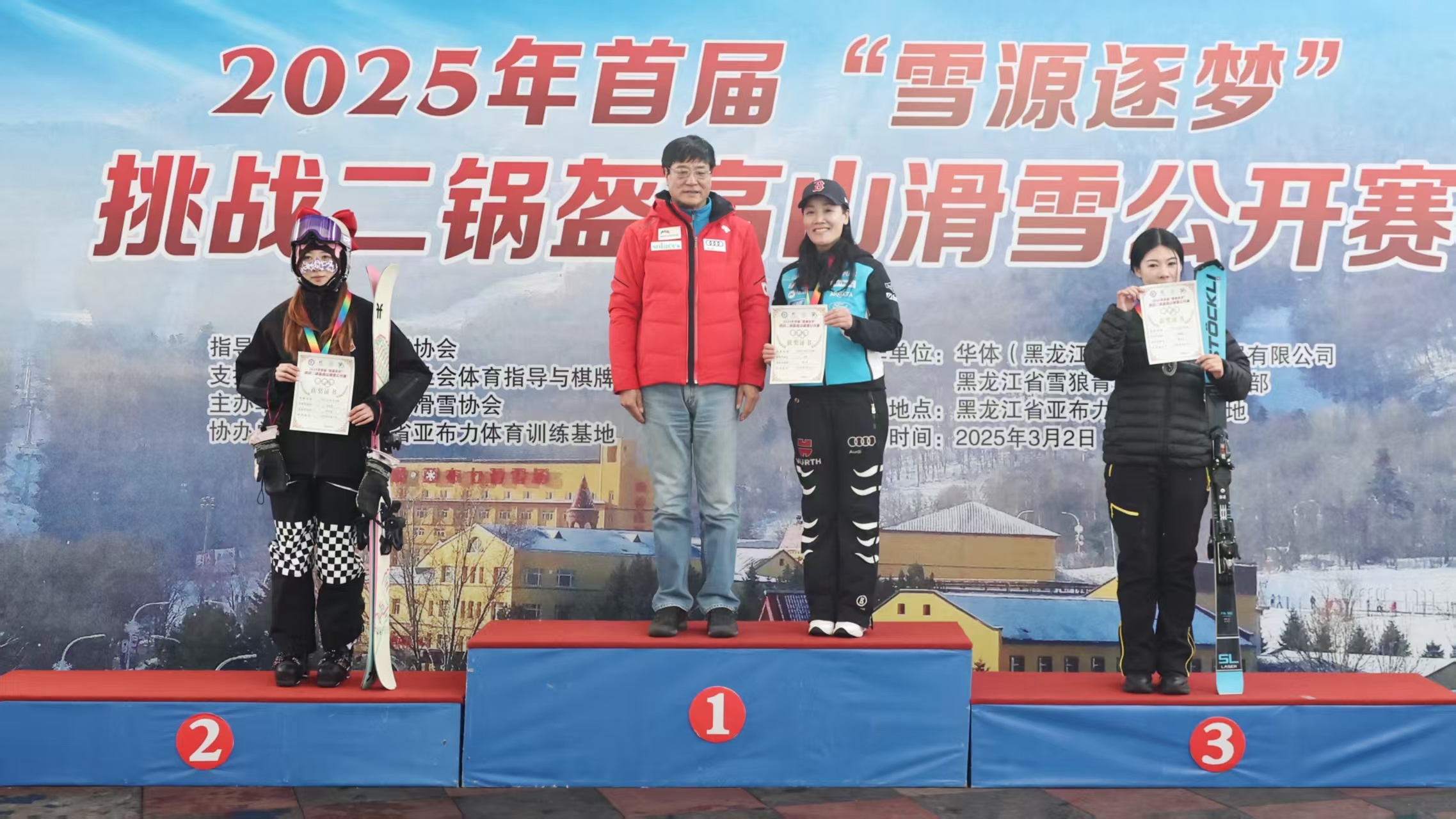 2025年首届“雪源逐梦”挑战二锅盔高山滑雪公开赛圆满落幕