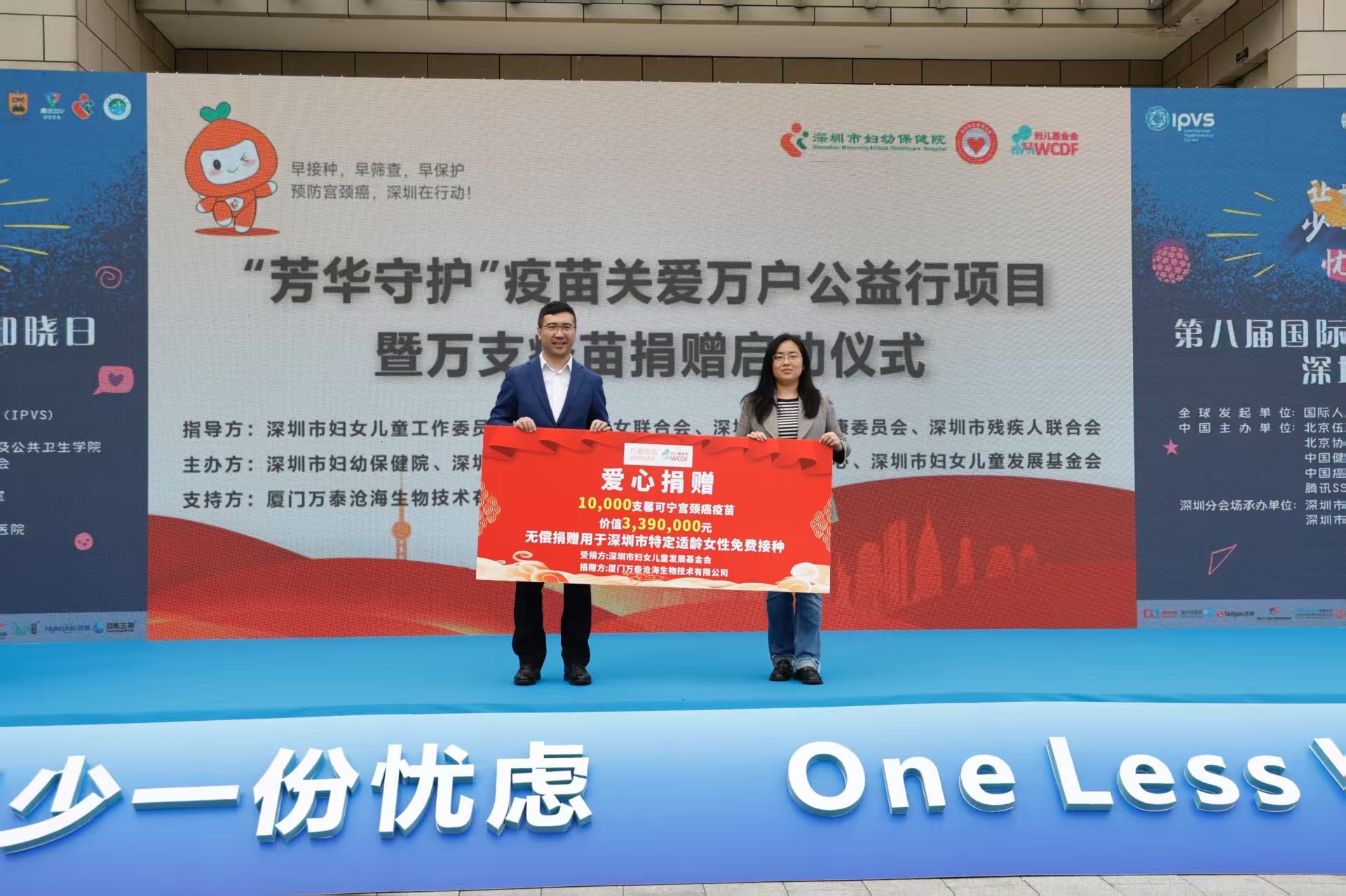 深圳市妇幼保健院启动2025年第八届国际HPV知晓日深圳站暨万支HPV疫苗捐赠仪式活动