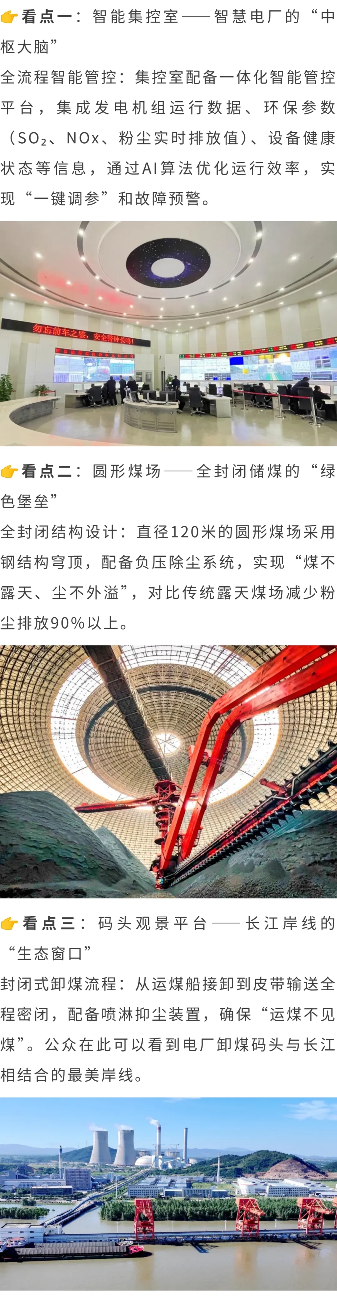 上新了!新四类环保设施向公众开放,看看九江都有哪些?