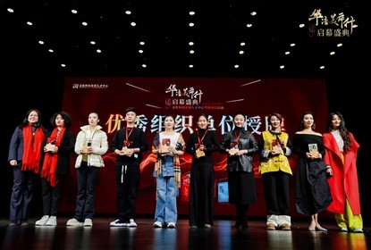 "华语行·华舞行·华美行"辽宁站盛大启幕 三大艺术领域共绘美育新图景