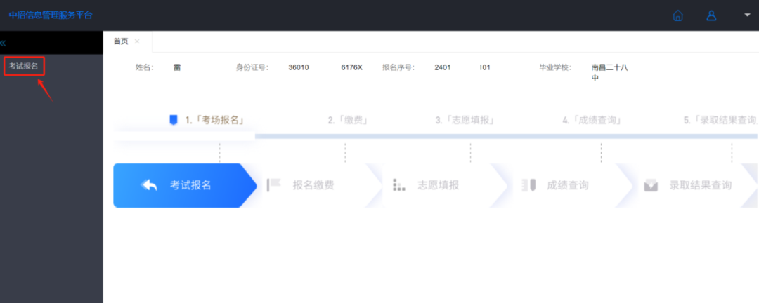 2025年南昌市初中学业水平考试报名“电脑端”操作说明发布