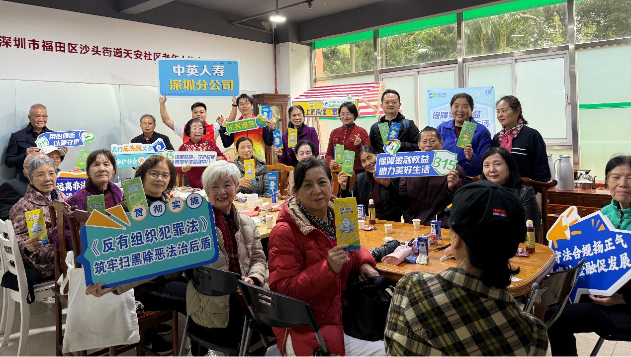 中英人寿深圳分公司携手天安社区开展守护“银发”钱袋子,共筑老年金融安全活动