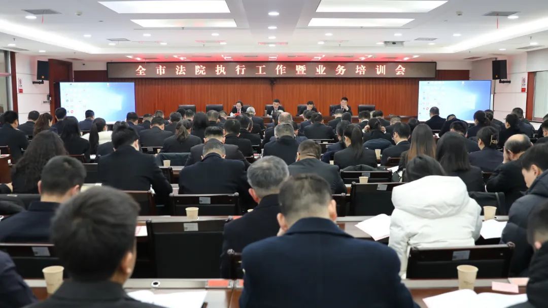 常德市中级人民法院召开全市法院执行工作会议暨业务培训会