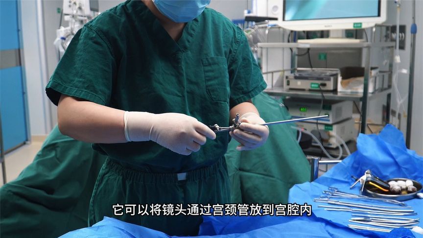 一探究“镜”！一分钟带你了解“宫腔里的眼睛”——宫腔镜