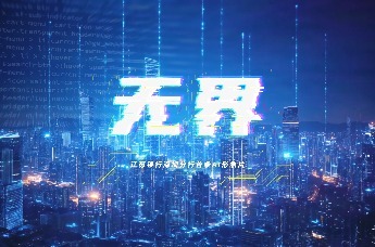 江苏银行深圳分行首部AI形象片上线：以科技为墨，书写“无界”金融新篇