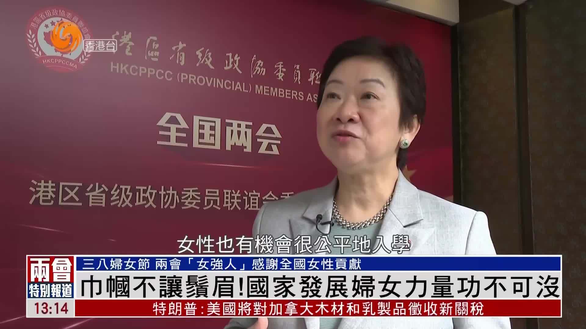 粤语报道｜巾帼不让须眉！国家发展妇女力量功不可没