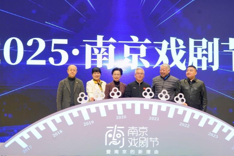 “2025·南京戏剧节”开幕启动仪式