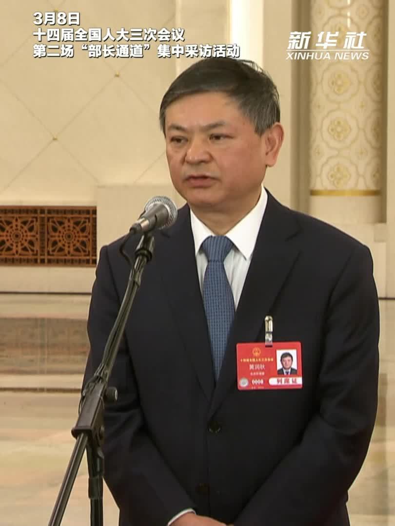 两会速递｜生态环境部部长黄润秋：用市场机制来推动减污降碳