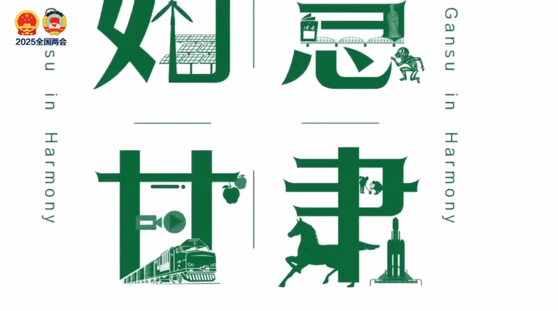 把如意甘肃拆字成“画”　有多迷人