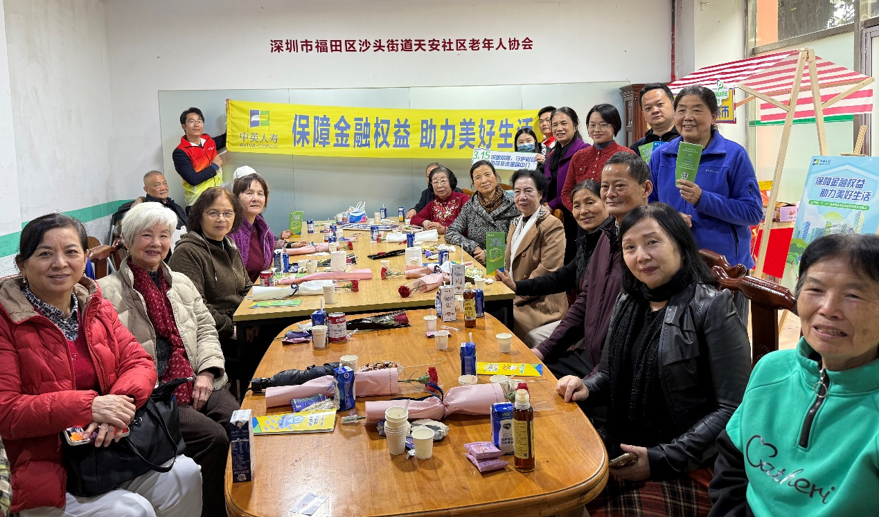 中英人寿深圳分公司携手天安社区开展守护“银发”钱袋子,共筑老年金融安全活动