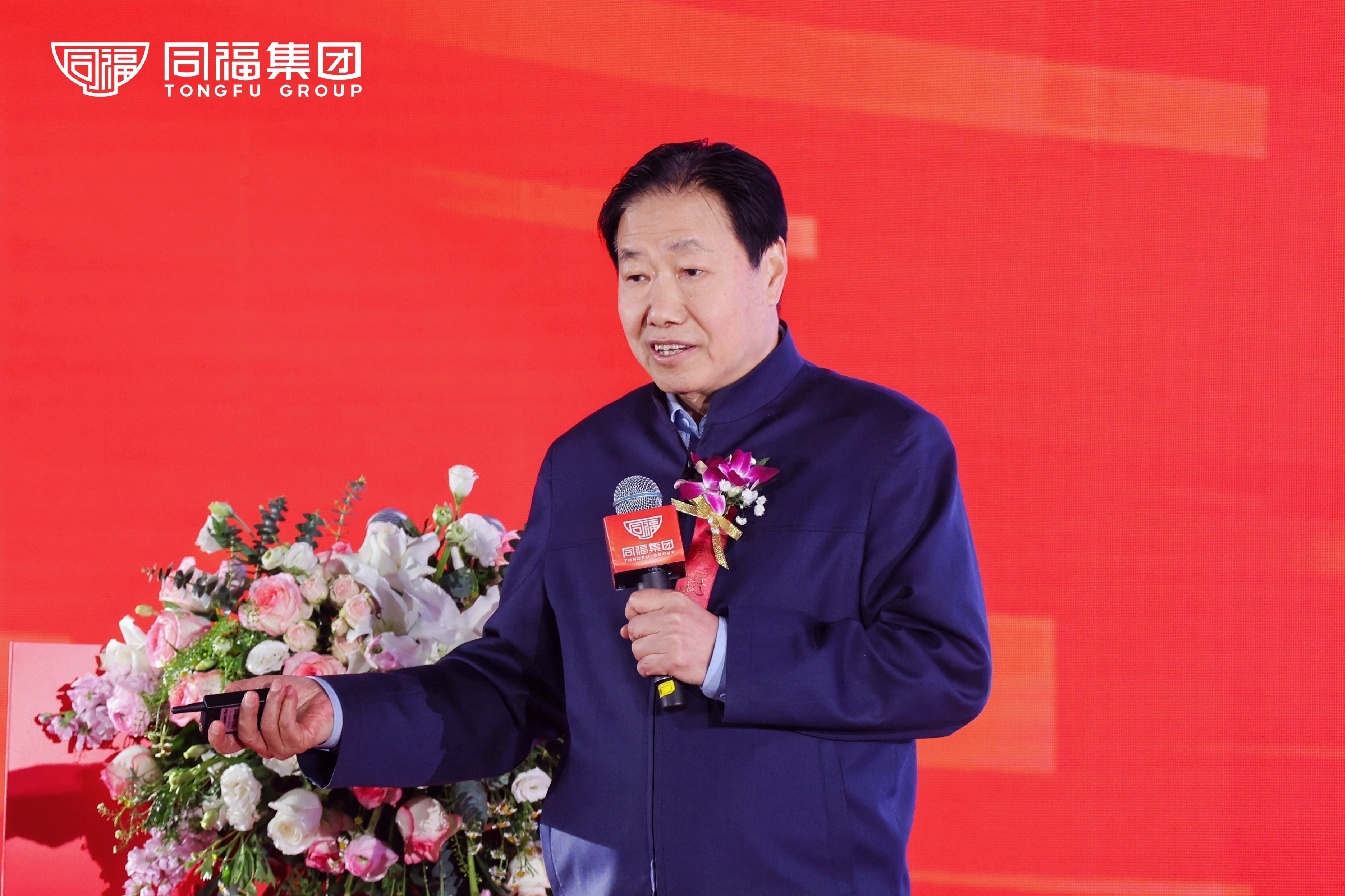 同福集团党委书记、董事长 刘山国