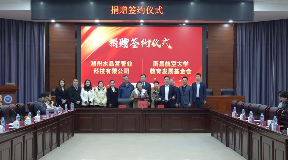 南昌航空大学优秀校友企业向学校外国语学院捐赠25万元