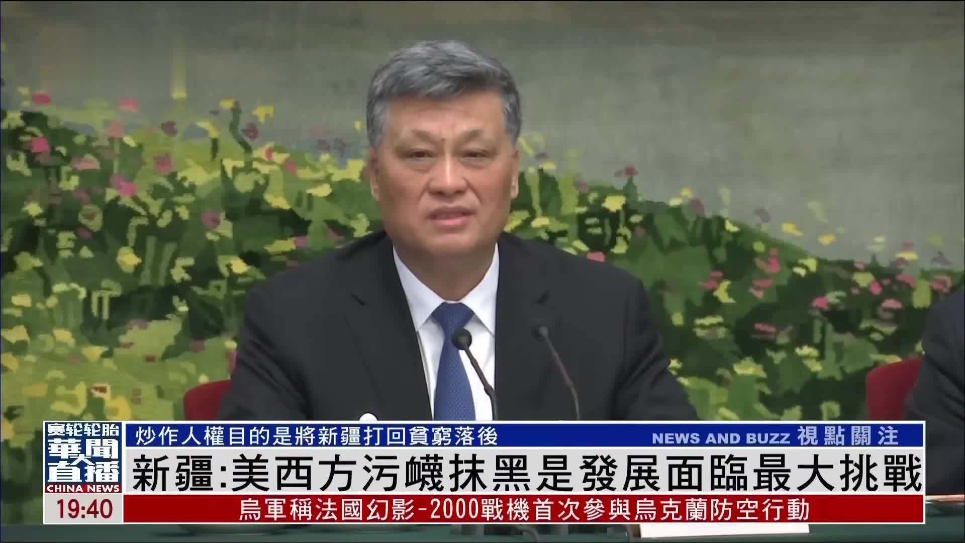 新疆：美西方污蔑抹黑是发展面临最大挑战_凤凰网视频_凤凰网