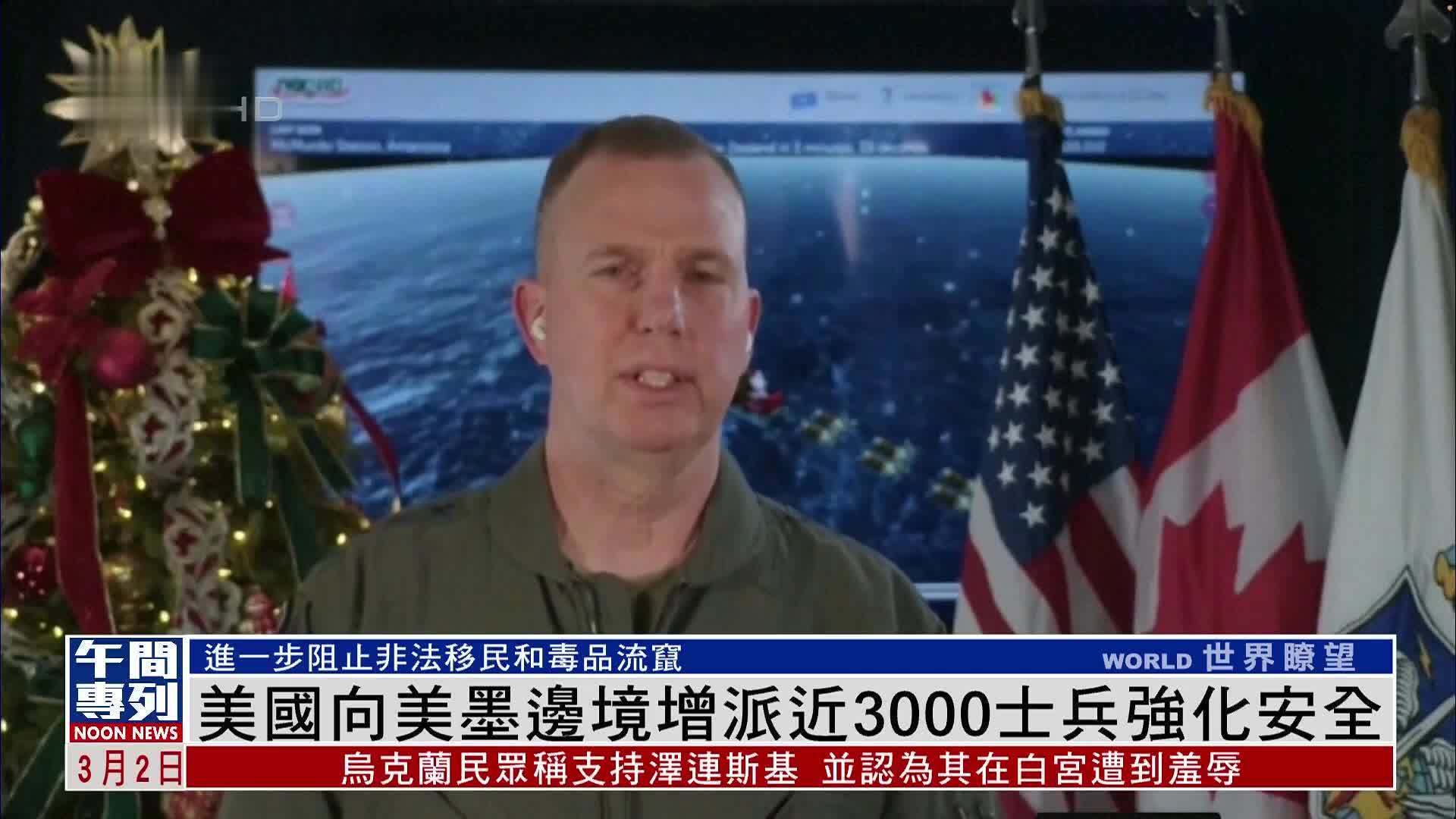 美国向美墨边境增派近3000士兵强化安全