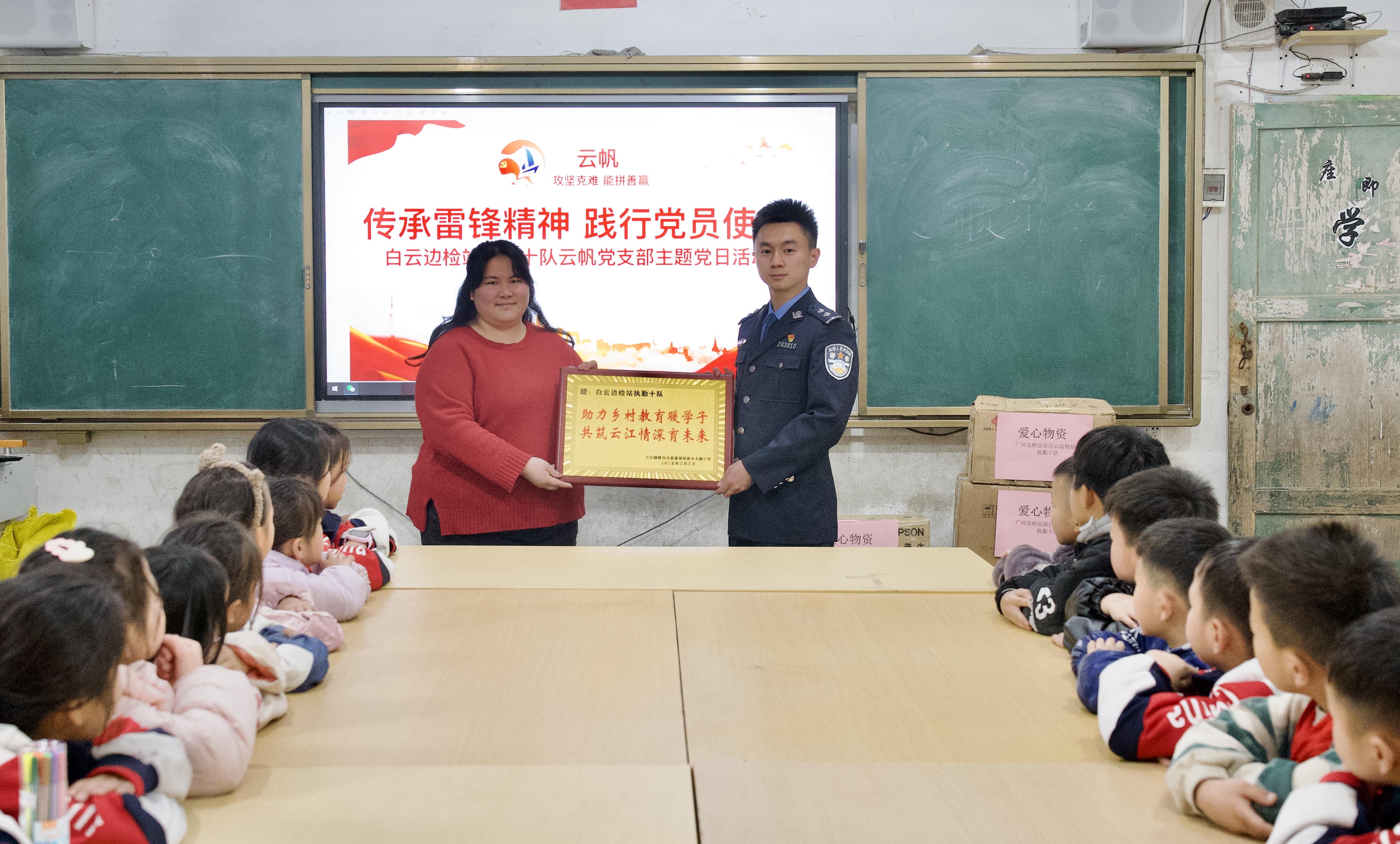 白云边检向三江小学捐赠爱心礼包,照亮深山学子求学路