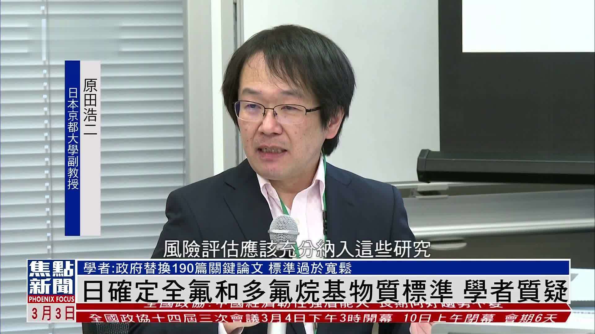 日本确定全氟和多氟烷基物质标准 学者质疑