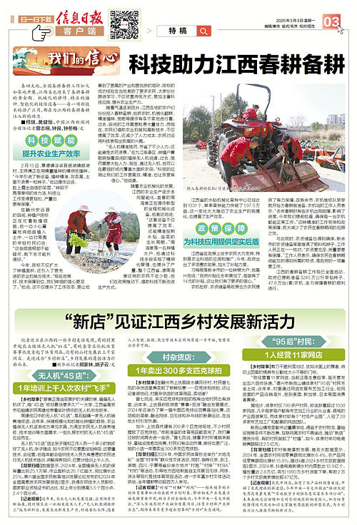江西春耕備耕工作現(xiàn)已全面啟動 科技賦能提升農(nóng)業(yè)生產(chǎn)效率