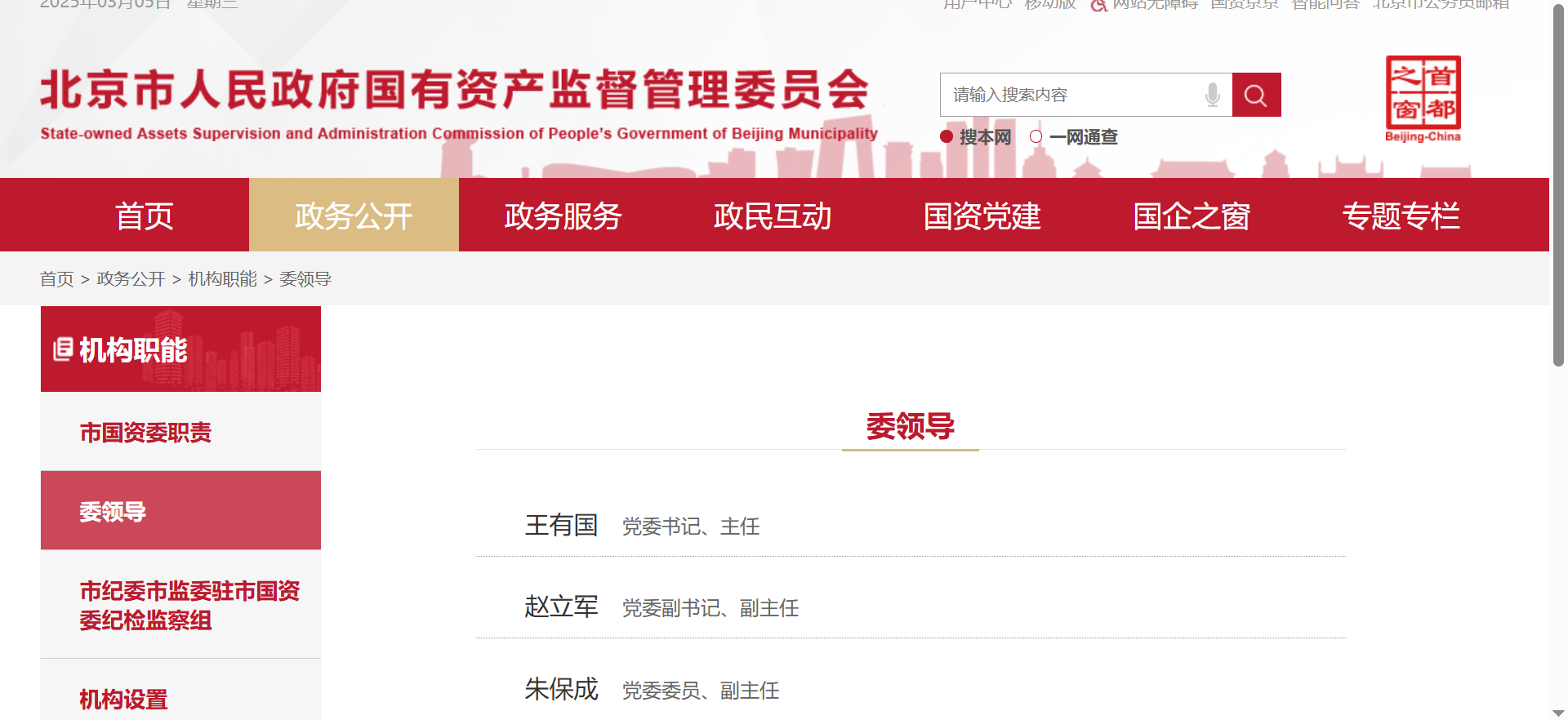 这位湖北人已任北京市国资委党委书记、主任