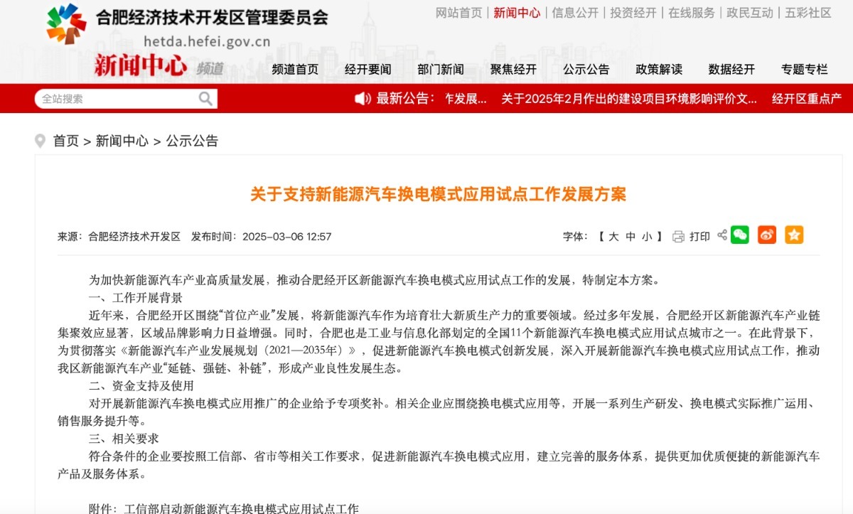 最新！合肥经开区发布支持新能源汽车换电试点方案