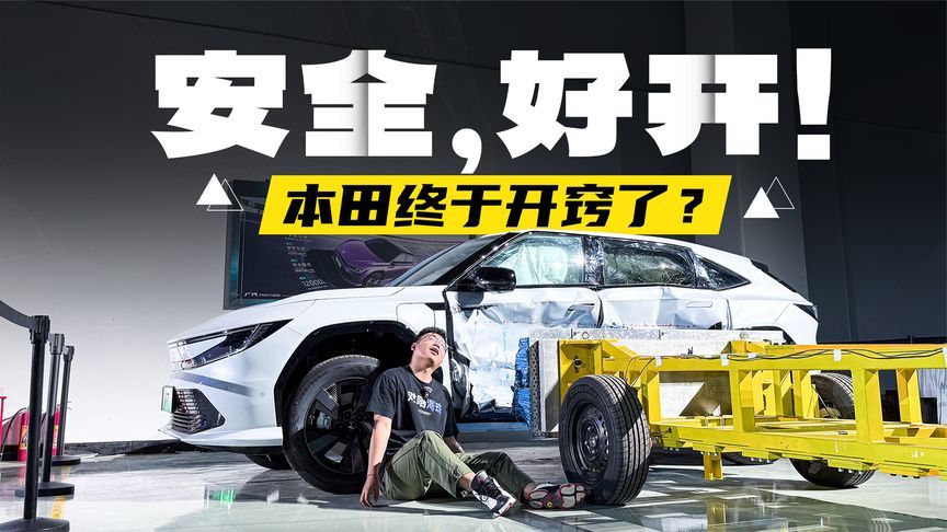 最正经的合资电动车，竟然是这台本田？