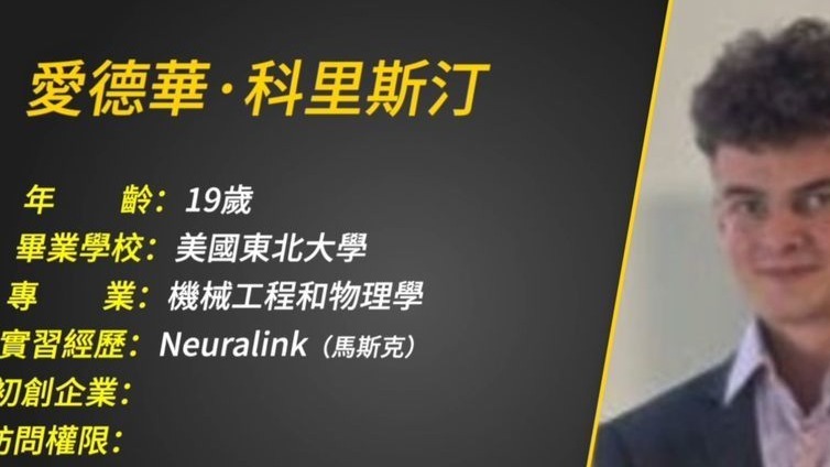 马斯克“娃娃军团”成员19岁掌握核心机密，美国政客坐不住了？