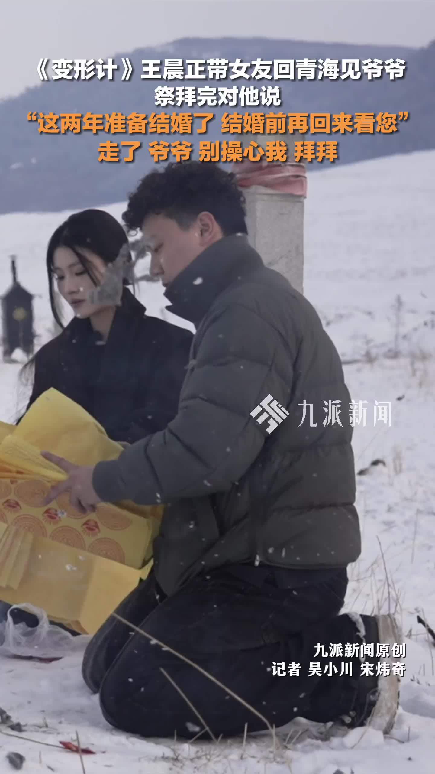 变形计王晨正带女友回青海见爷爷：这两年准备结婚了，结婚前再回来看您，别操心我