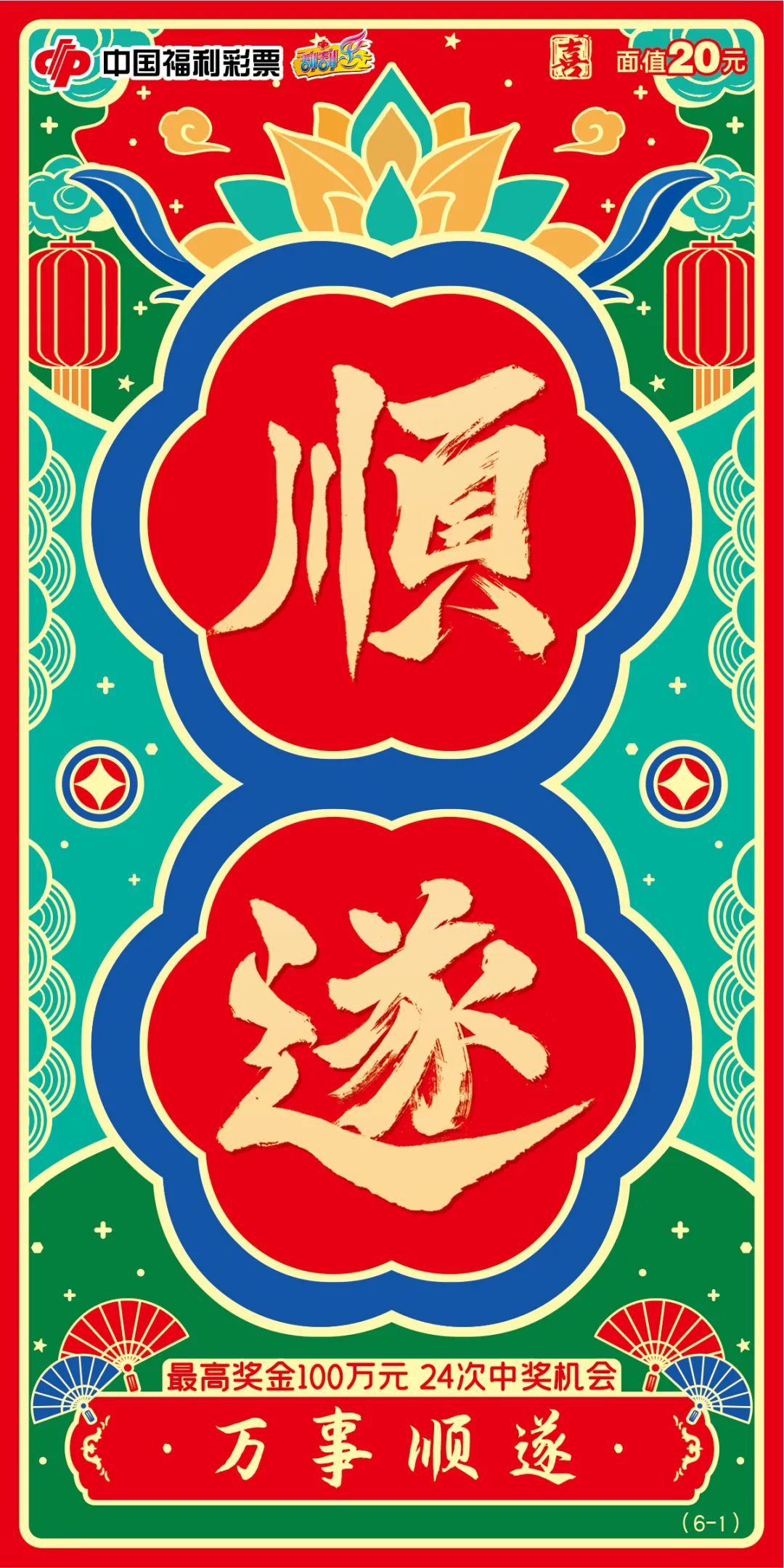 【刮刮乐】刮开见喜 好运常在凤凰网山东_凤凰网