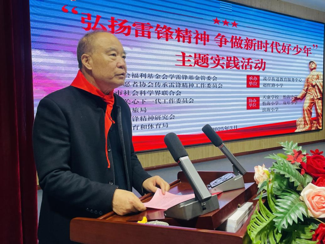 雷锋精神耀校园,榜样力量引前行——青岛市城阳区流亭街道赵红路小学学雷锋月启动仪式