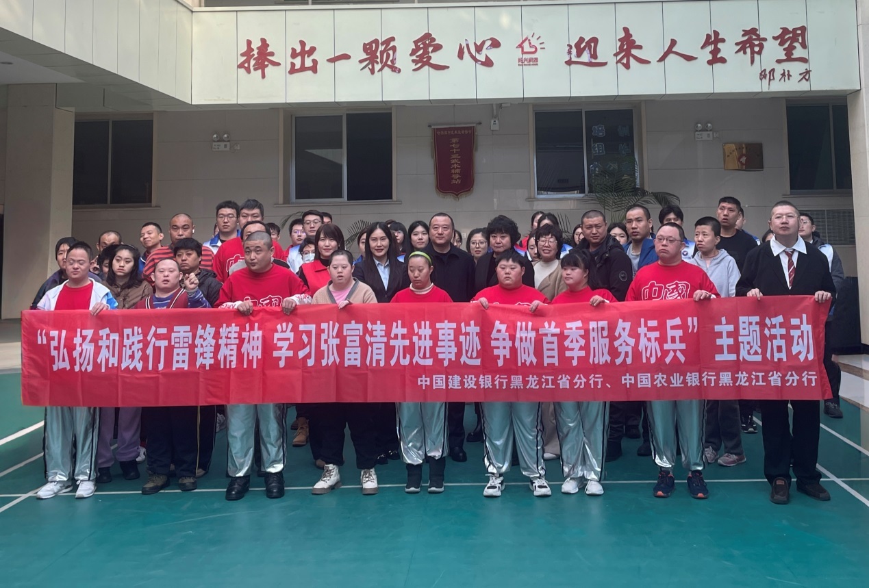 (建设银行黑龙江省分行组织开展“弘扬和践行雷锋精神 学习张富清先进事迹”系列活动)