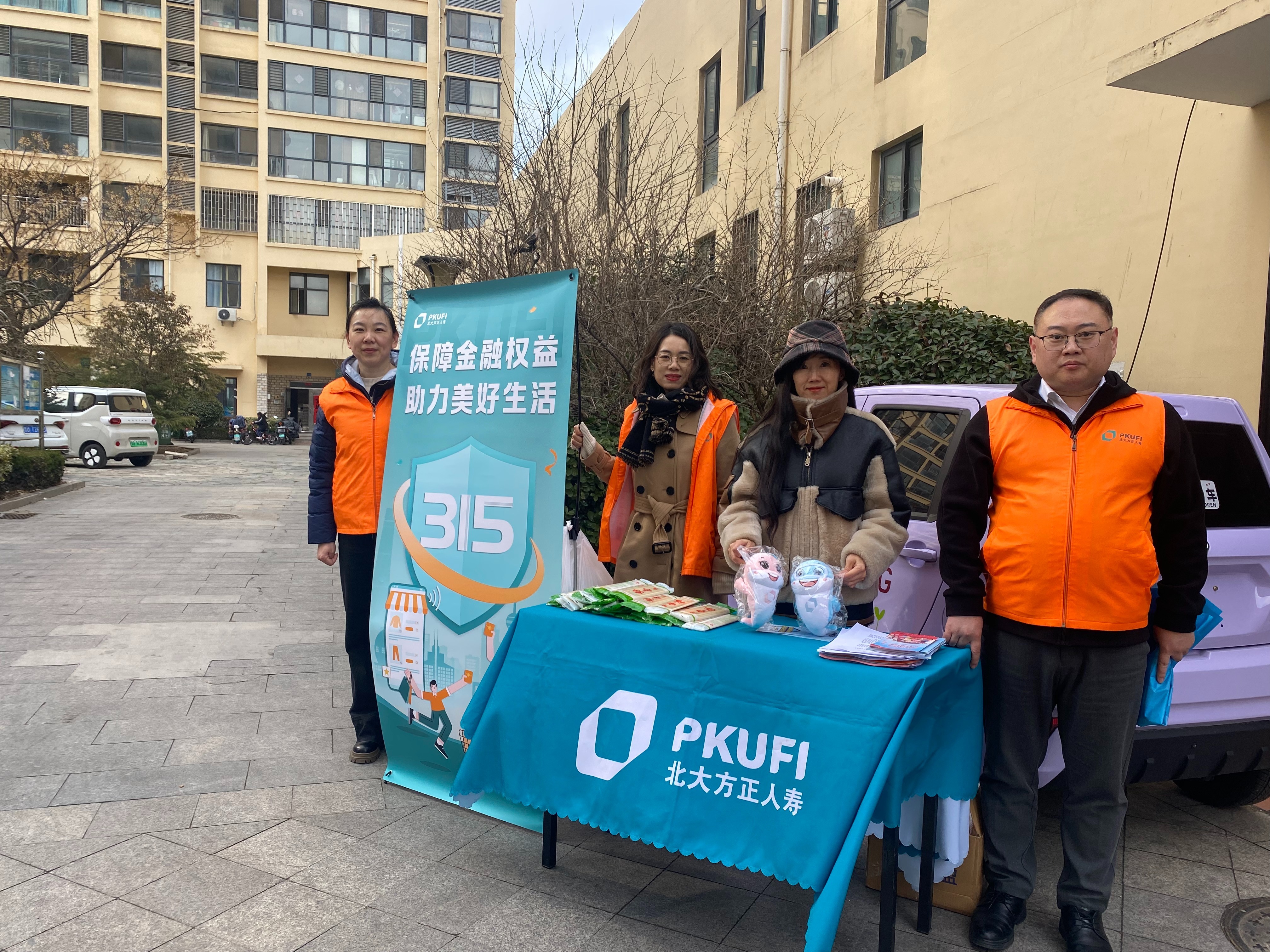 保障金融权益 助力美好生活——北大方正人寿青岛分公司走进商圈和社区，开展“3&middot;15”金融消费者教育工作
