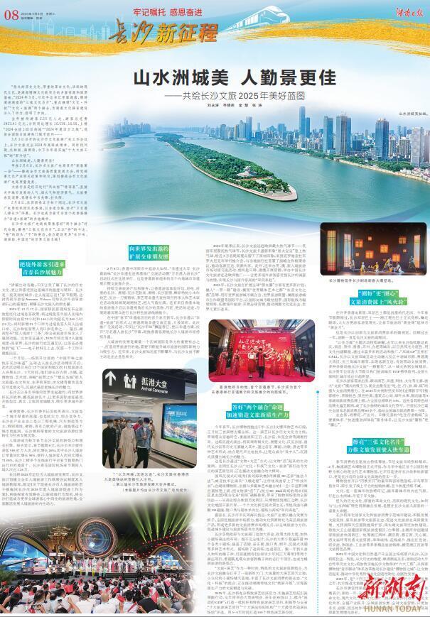 刊载于《湖南日报》2025年3月5日08版