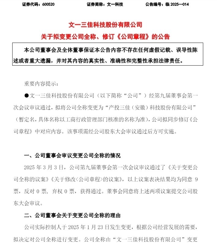 地方国资入股后，安徽这家上市公司拟变更公司全称！