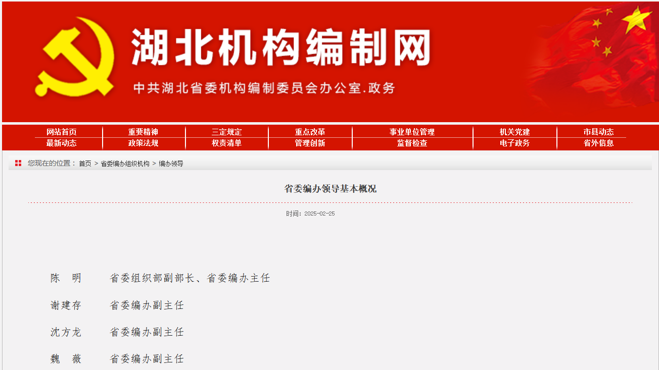 陈明已任湖北省委组织部副部长、省委编办主任