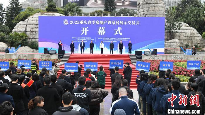 图为2025重庆春季房地产暨家居展示交易会开幕式现场。中新网记者 周毅 摄