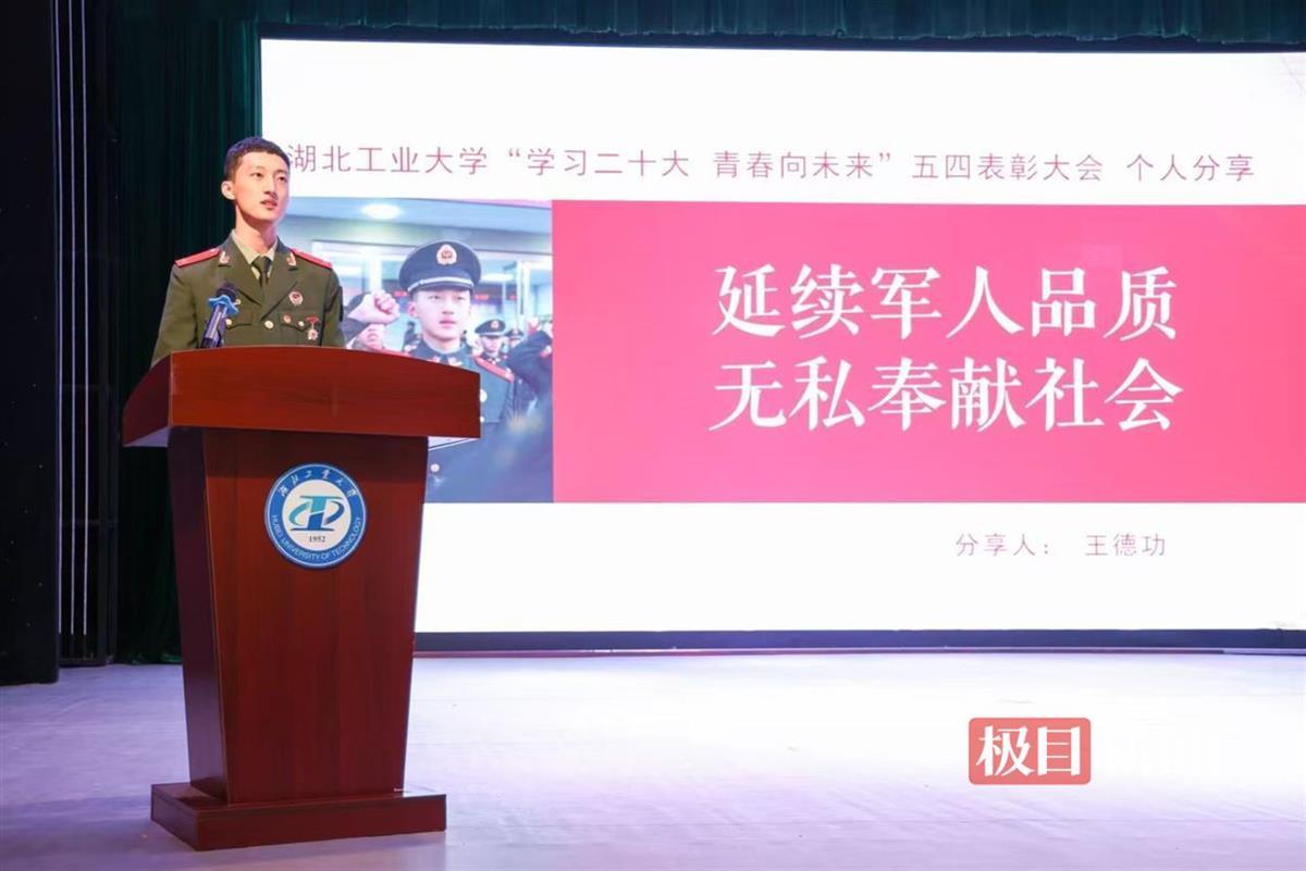 2023年王德功在校五四表彰大会上做分享