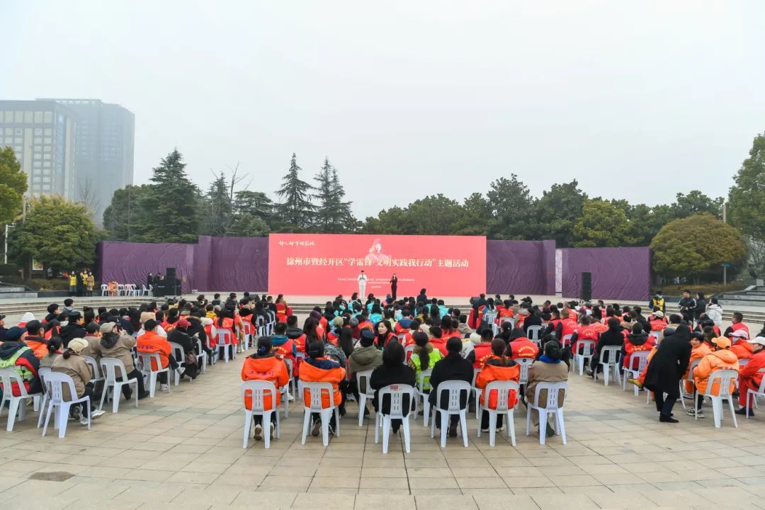 徐州经开区“学雷锋·文明实践我行动”主题活动汇聚文明暖流