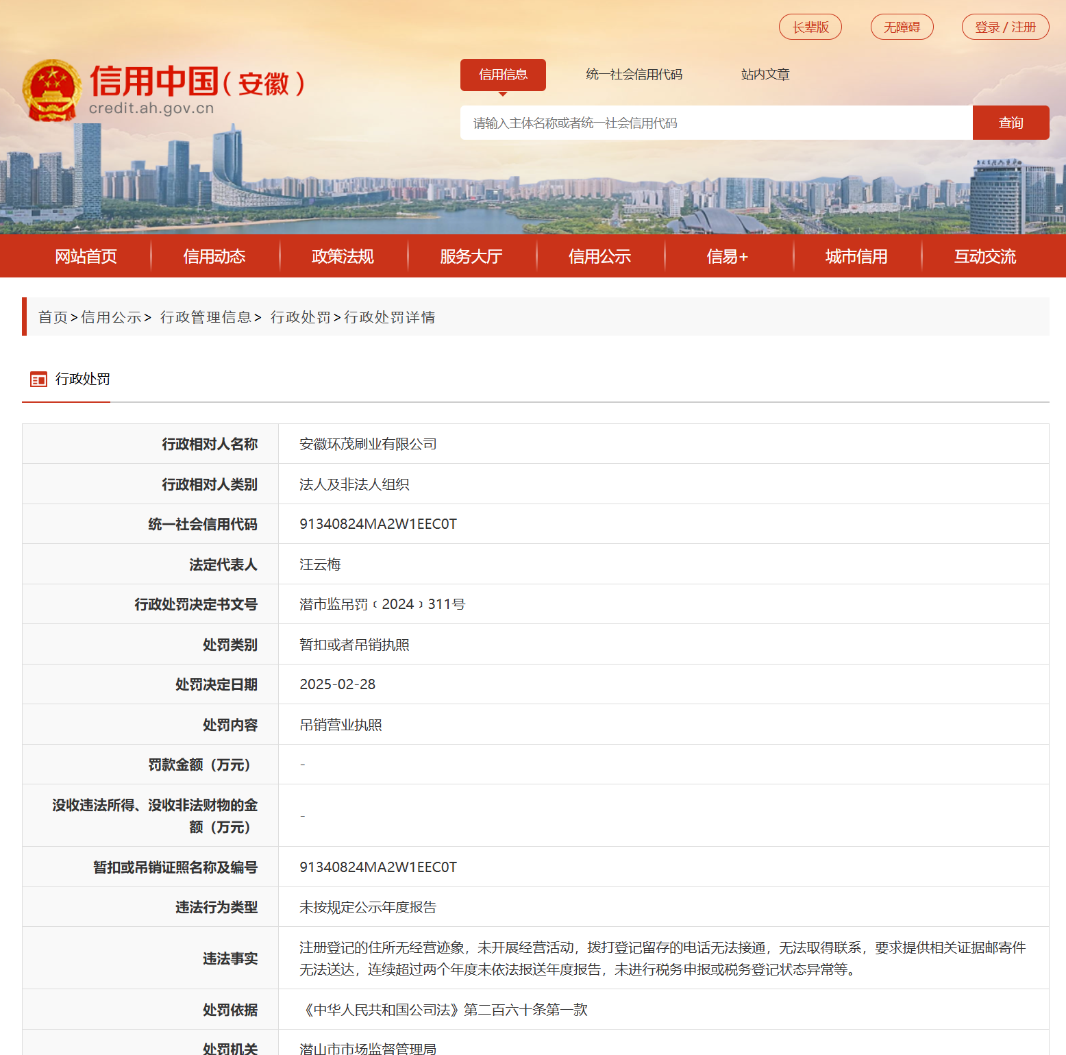 无经营迹象!安徽多个公司被吊销营业执照