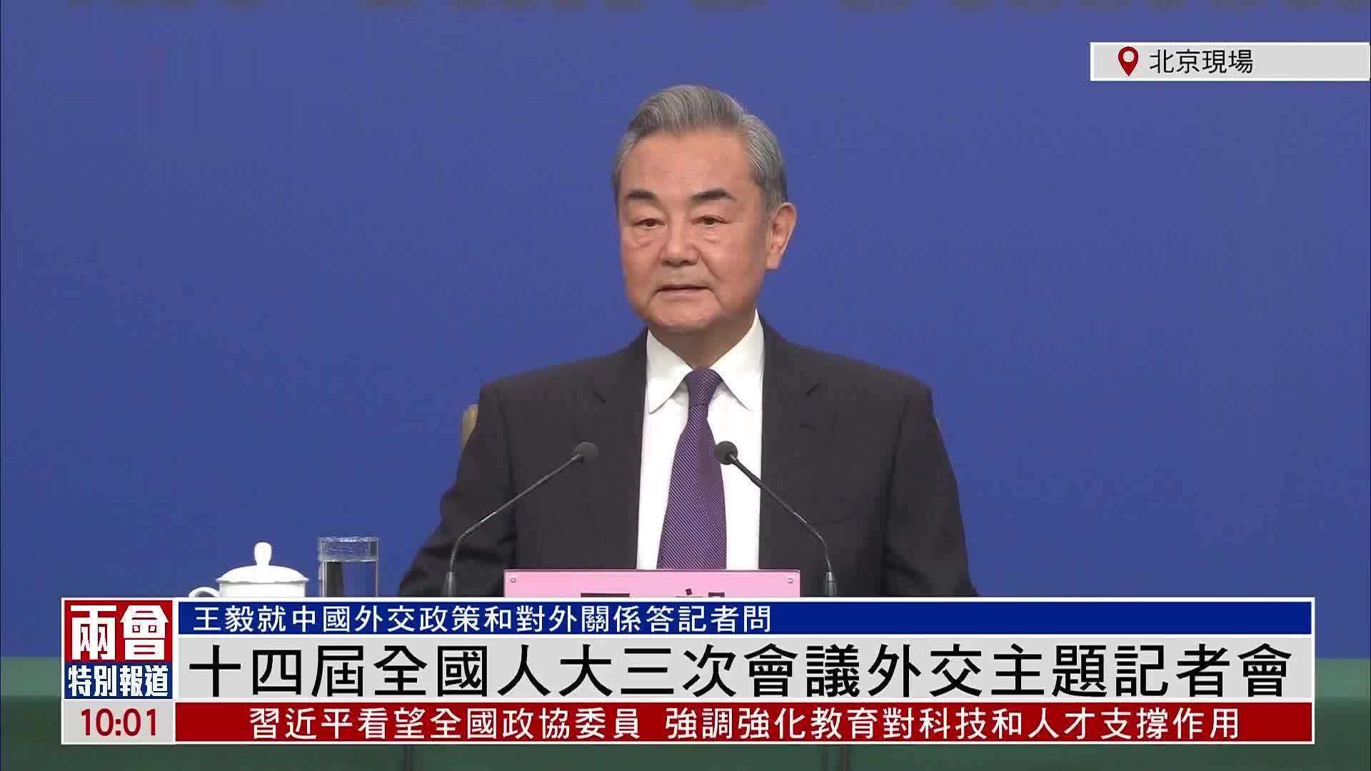 现场回顾｜十四届全国人大三次会议外交主题记者会