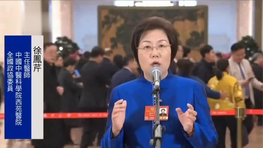 政协委员徐凤芹谈“中医药出海”：金杯银杯 不如百姓的口碑