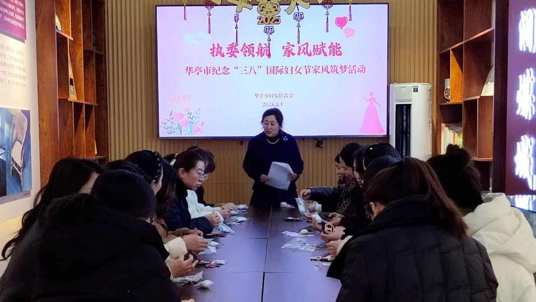 妇女干部家风筑梦　华亭玩转女神节高端局