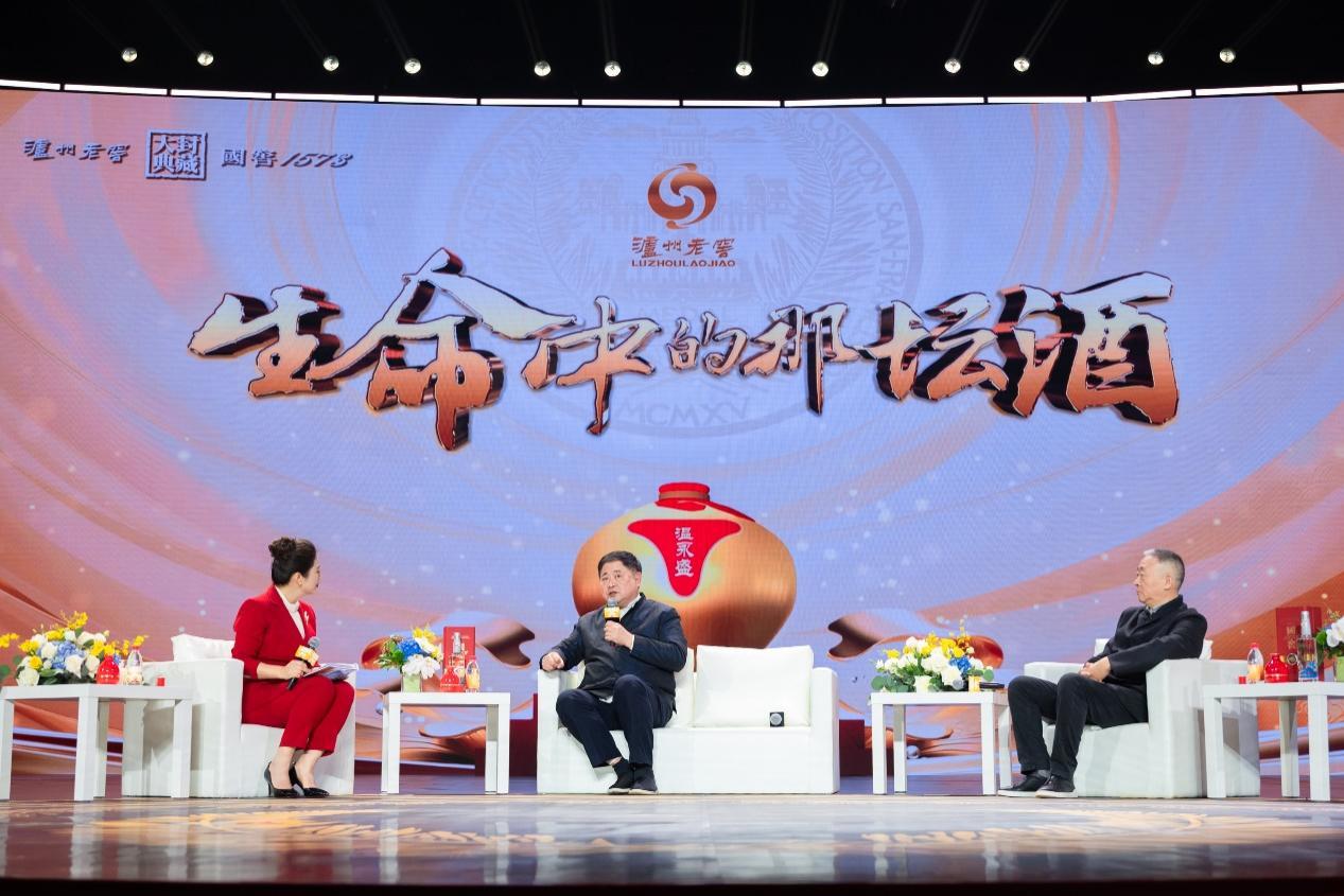 中国浓香出海110年，单霁翔、许昕、徐京坤等齐聚泸州老窖畅谈“生命中的那坛酒”