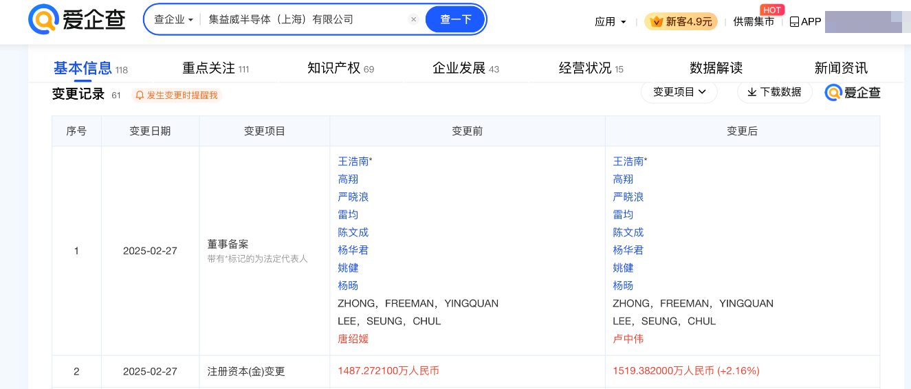 图源爱企查APP